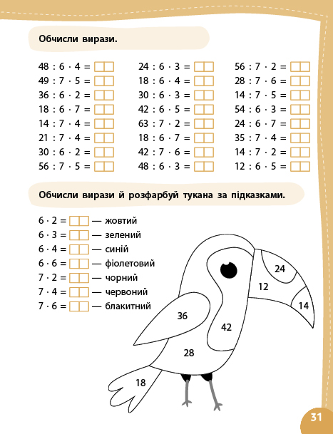 [object Object] «Математика. Я йду в 3 клас», авторів Ольга Клімішена, Олена Собчук - фото №5 - мініатюра