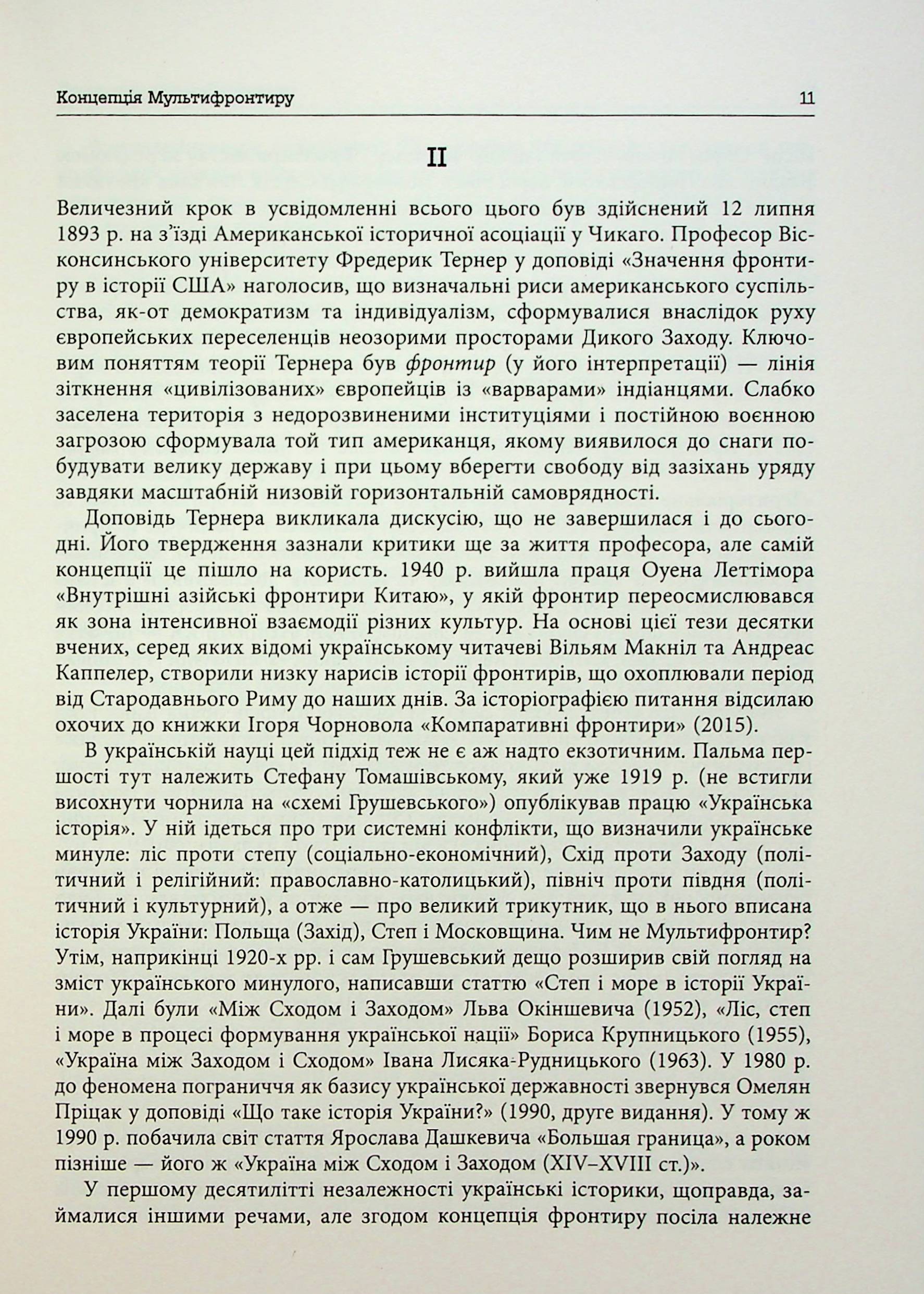 [object Object] «Український Мультифронтир. Нова схема історії України (неоліт — початок ХХ століття)», автор Сергій Громенко - фото №5 - мініатюра