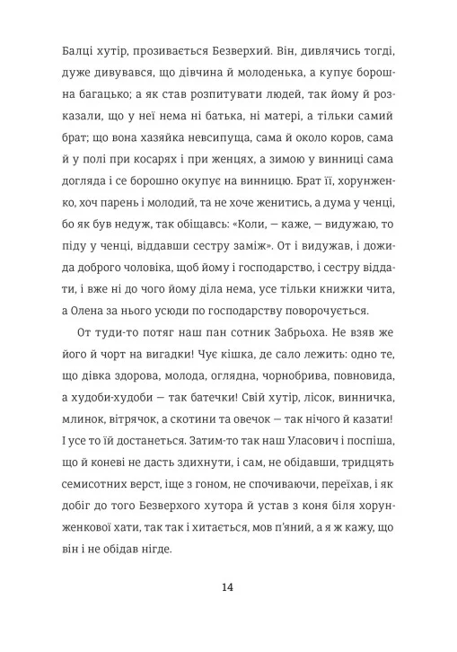 Конотопська відьма — фото 5