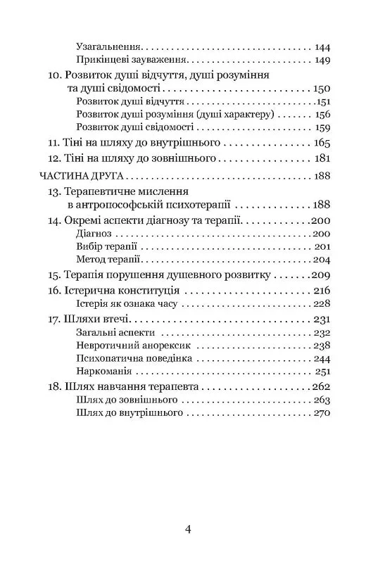 Людина на Порозі. Біографічні кризи та можливості розвитку — фото 10