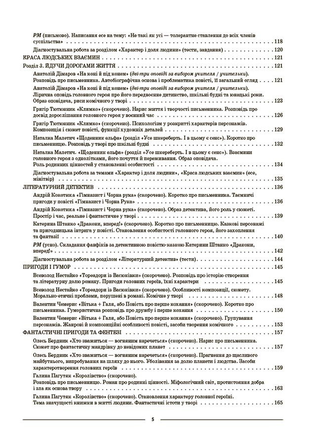 [object Object] «Українська література. 7 клас», автор Ольга Куцінко - фото №4 - мініатюра