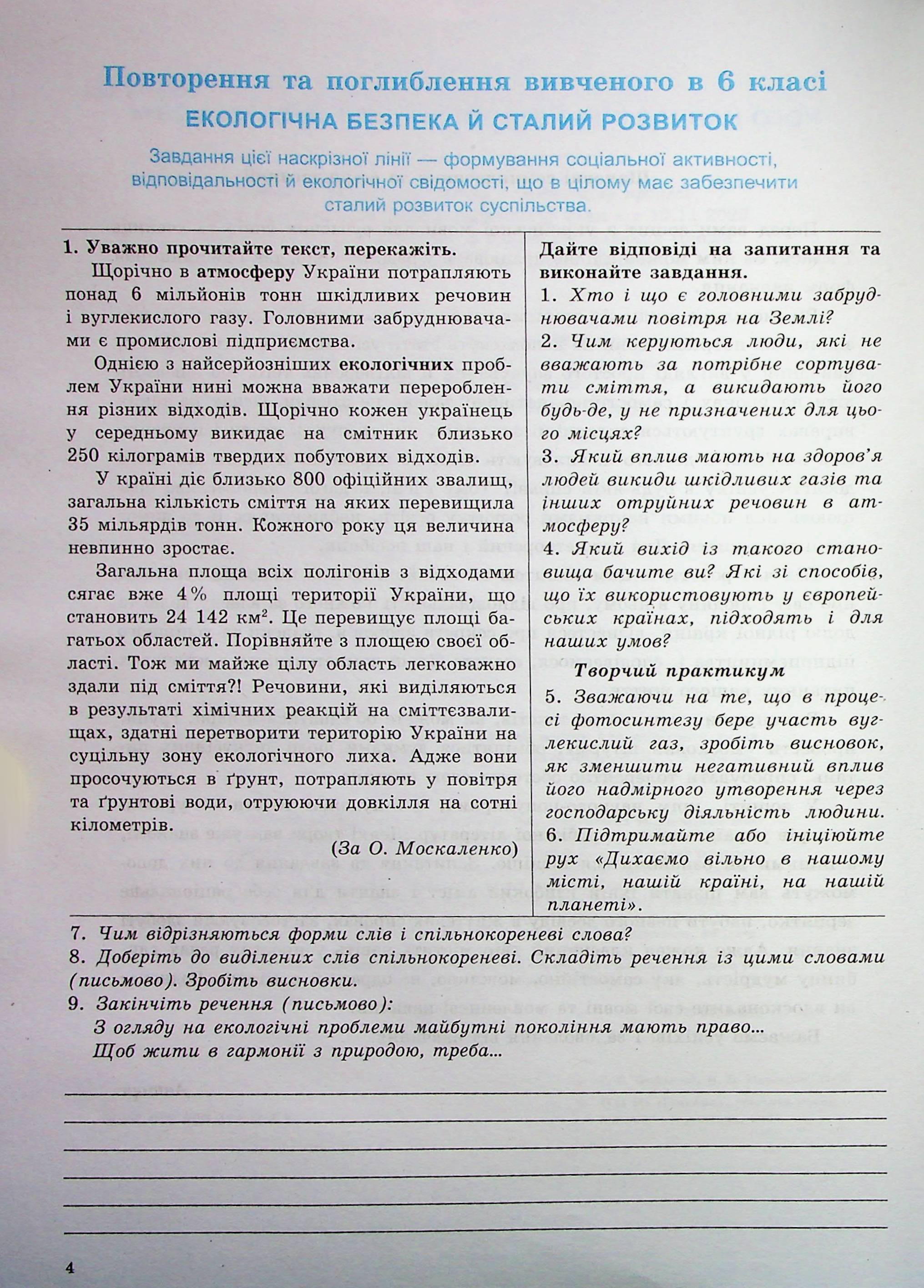 Українська мова. 7 клас. Робочий зошит для сучасних учнів та учениць — фото 3