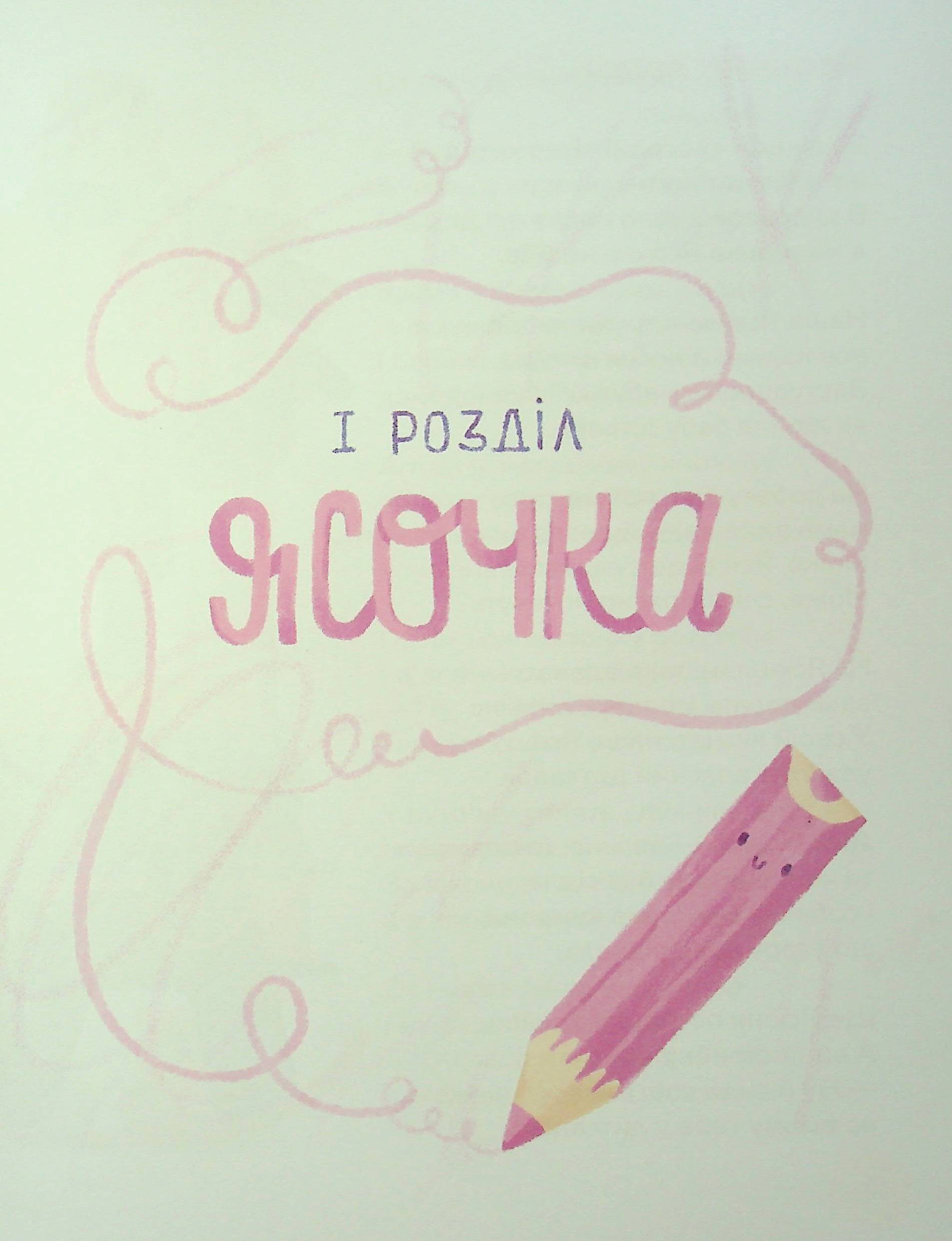 Ясоччина книжка — фото 12