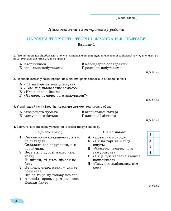 [object Object] «Українська література. 7клас.  Зошит для підсумкового оцінювання та проєктної діяльності», авторів Олександр Заболотний, Віктор Заболотний - фото №4 - мініатюра