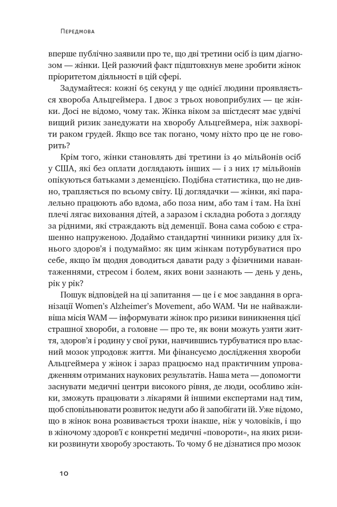 [object Object] «ХХ-мозок. Сучасна наука про жіноче когнітивне здоров’я, гормональний баланс, сон і пам'ять», автор Ліза Москоні - фото №5 - мініатюра