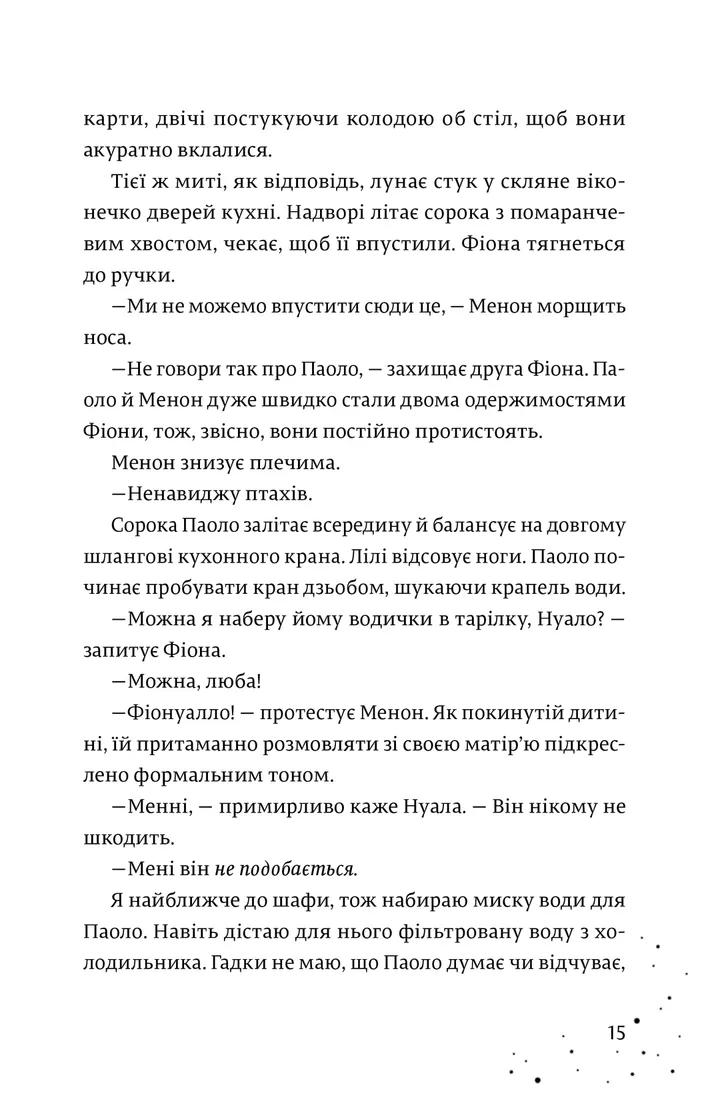 Кожен дар — це прокляття. Книга 3 — фото 10