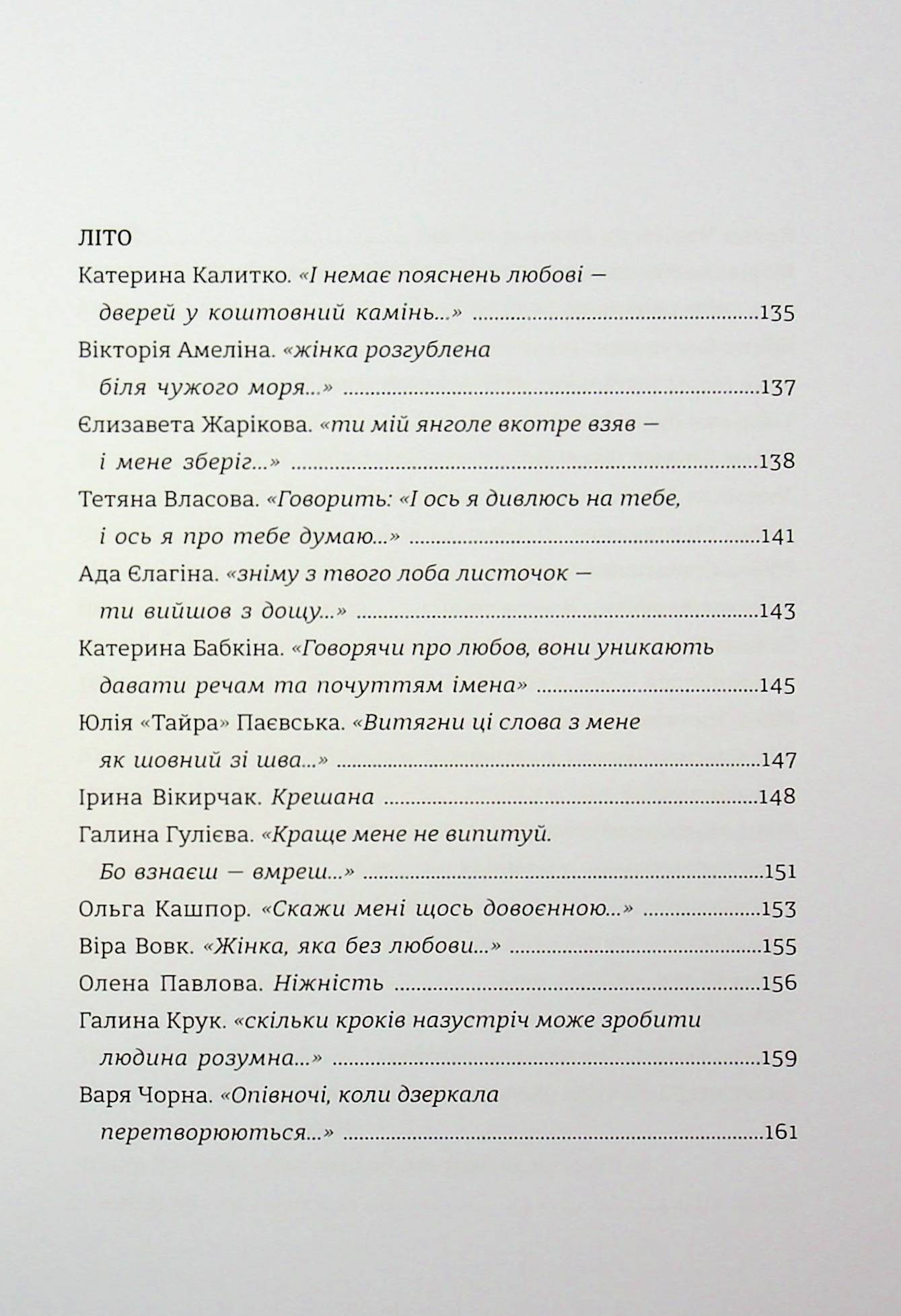 КНИГА LOVE 4.0. Жінка, що кохає — фото 10