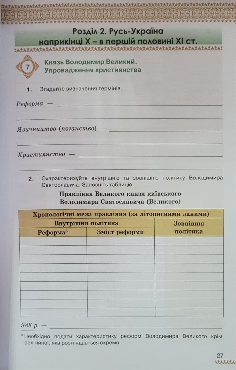 [object Object] «Історія України. 7 клас.  Зошит для самостійної роботи», авторов Виталий Дрибныця, Ирина Дрибныця - фото №5 - миниатюра