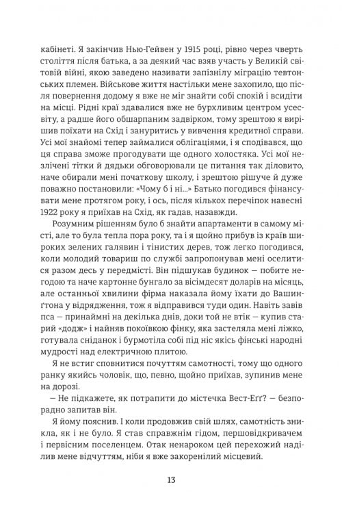 Великий Ґетсбі — фото 6