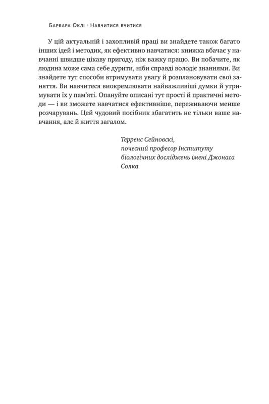 [object Object] «Навчитися вчитися. Як запустити свій мозок на повну», автор Барбара Оклі - фото №5 - мініатюра