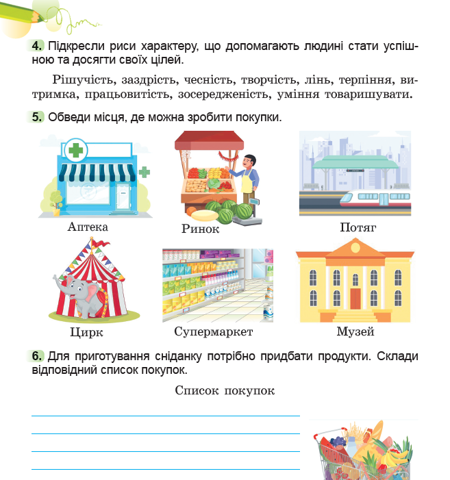 [object Object] «Я досліджую світ. 2 клас. Робочий зошит з інтегрованого курсу. Частина 2», авторів Тетяна Гильберг, Світлана Тарнавська, Ніна Павич - фото №5 - мініатюра