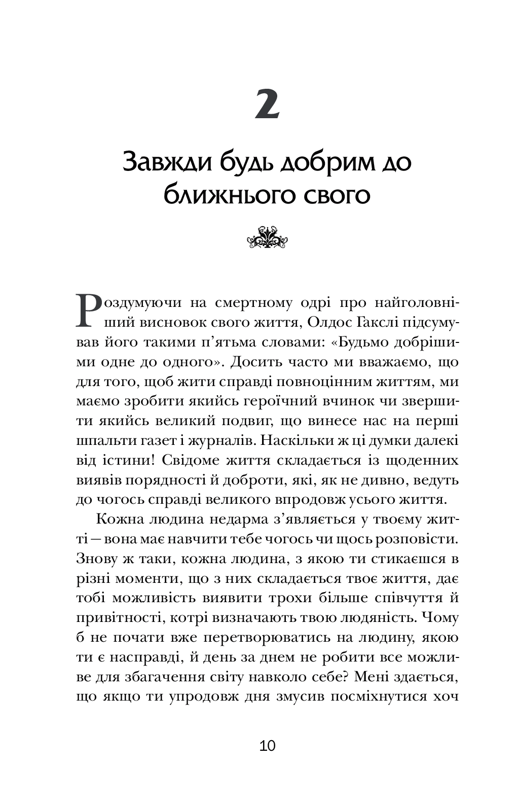 [object Object] «Хто заплаче, коли ти помреш? Уроки життя від монаха, який продав свій «Феррарі»», автор Робин Шарма - фото №5 - миниатюра