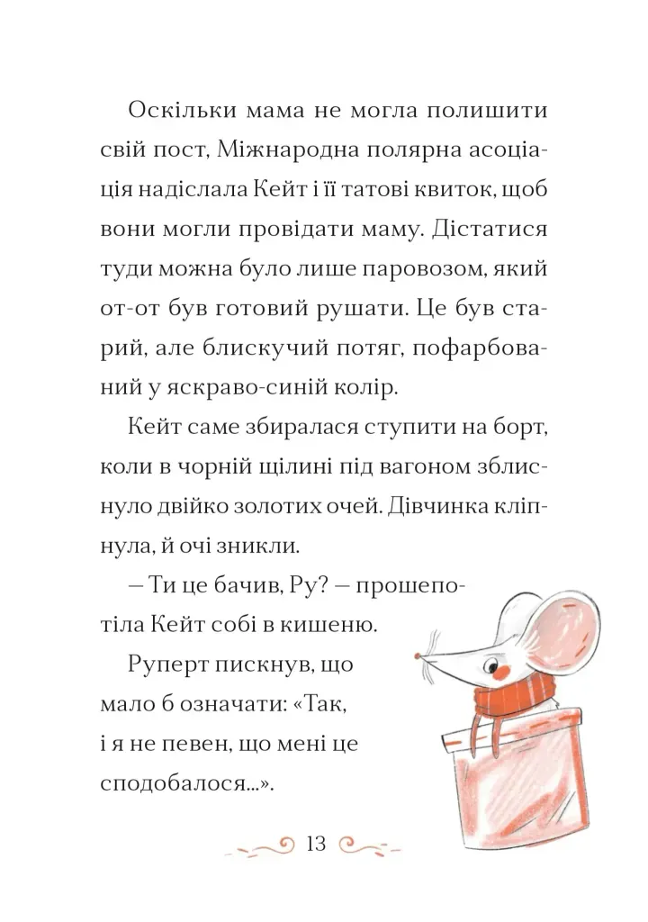[object Object] «Справа для Кейт», автор Ханна Пек - фото №5 - миниатюра