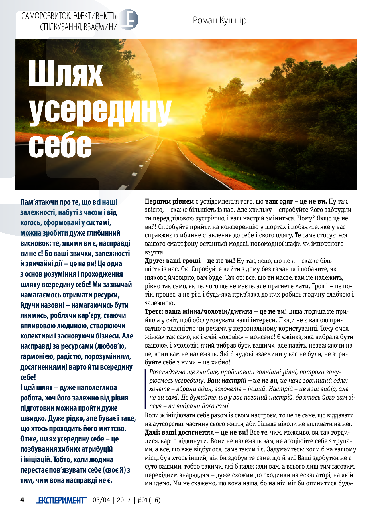 [object Object] «Журнал Експеримент. Випуск №1 (16). Березень-квітень 2017» - фото №4 - мініатюра