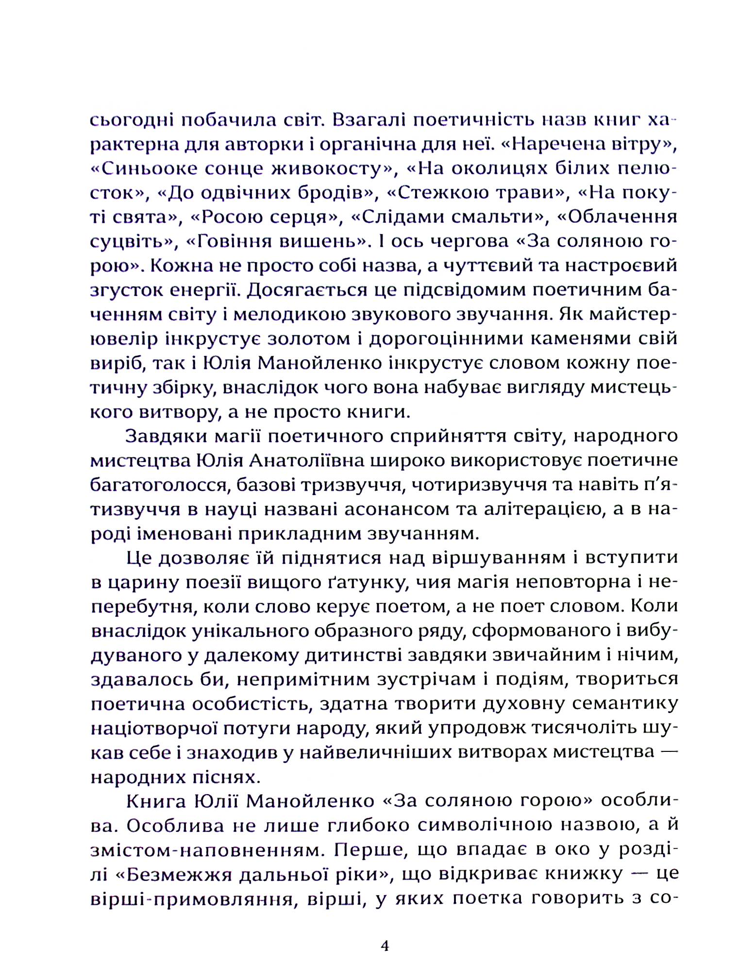 За соляною горою — фото 13