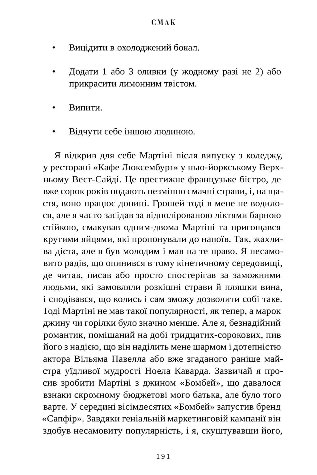 Смак. Мої історії про життя та їжу — фото 6