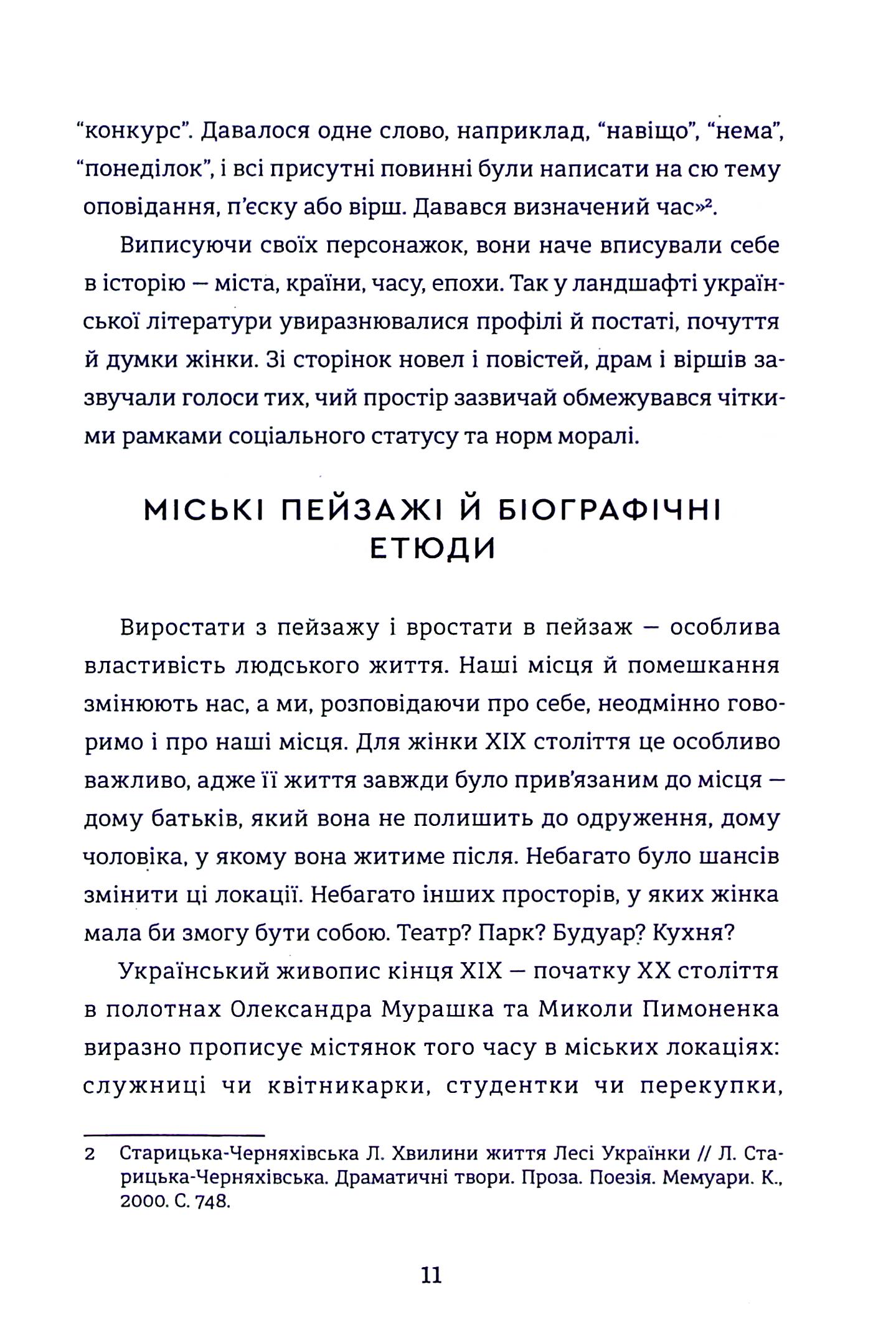 Жінки пишуть: містянки — фото 10