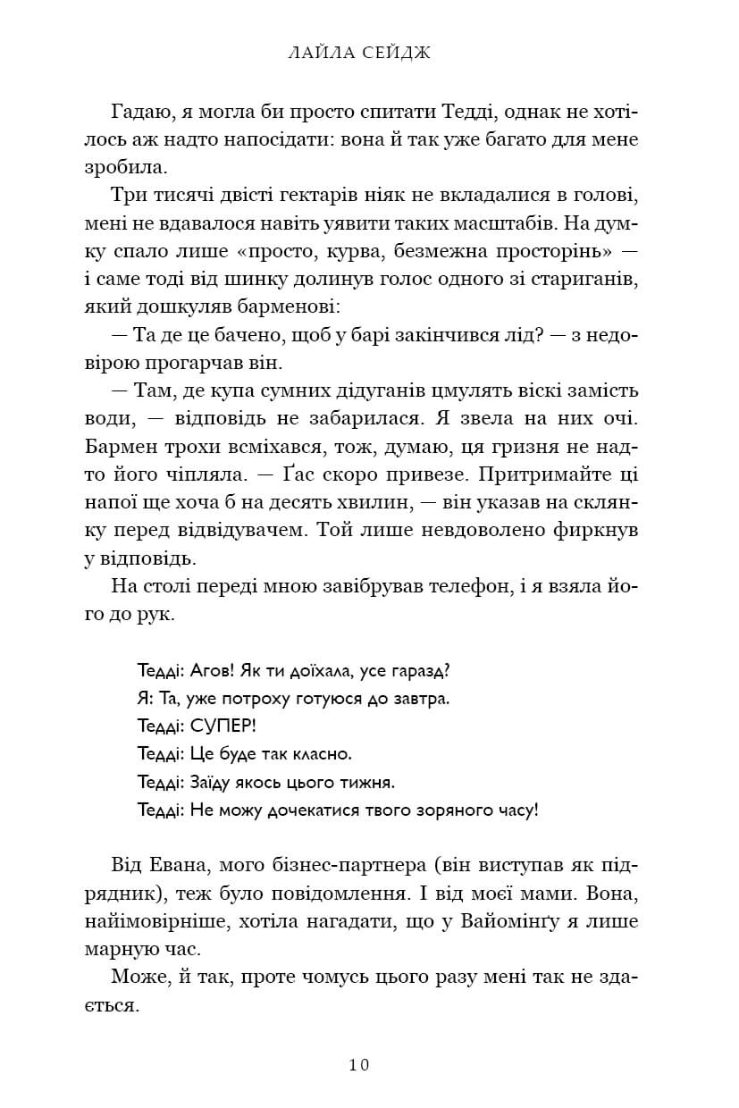 Норовлива та приборкана — фото 5
