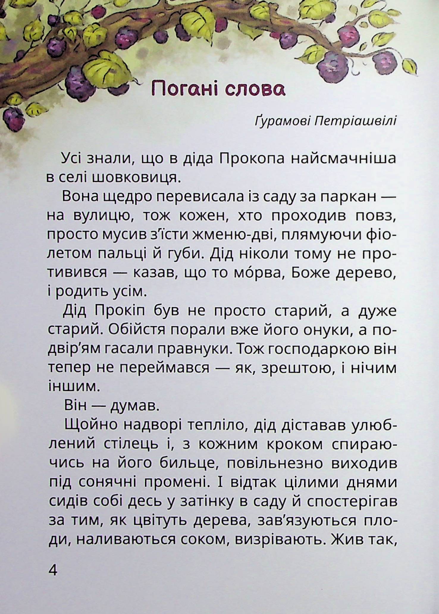 Нечиста сила та інші капосні історії — фото 3