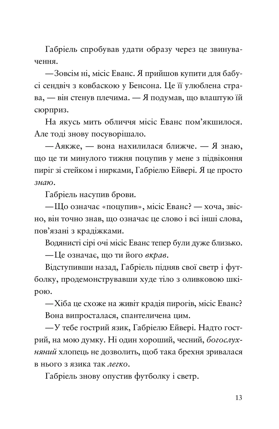 Шахрайська пристань. Школа злодіїв. Книга 1 — фото 10