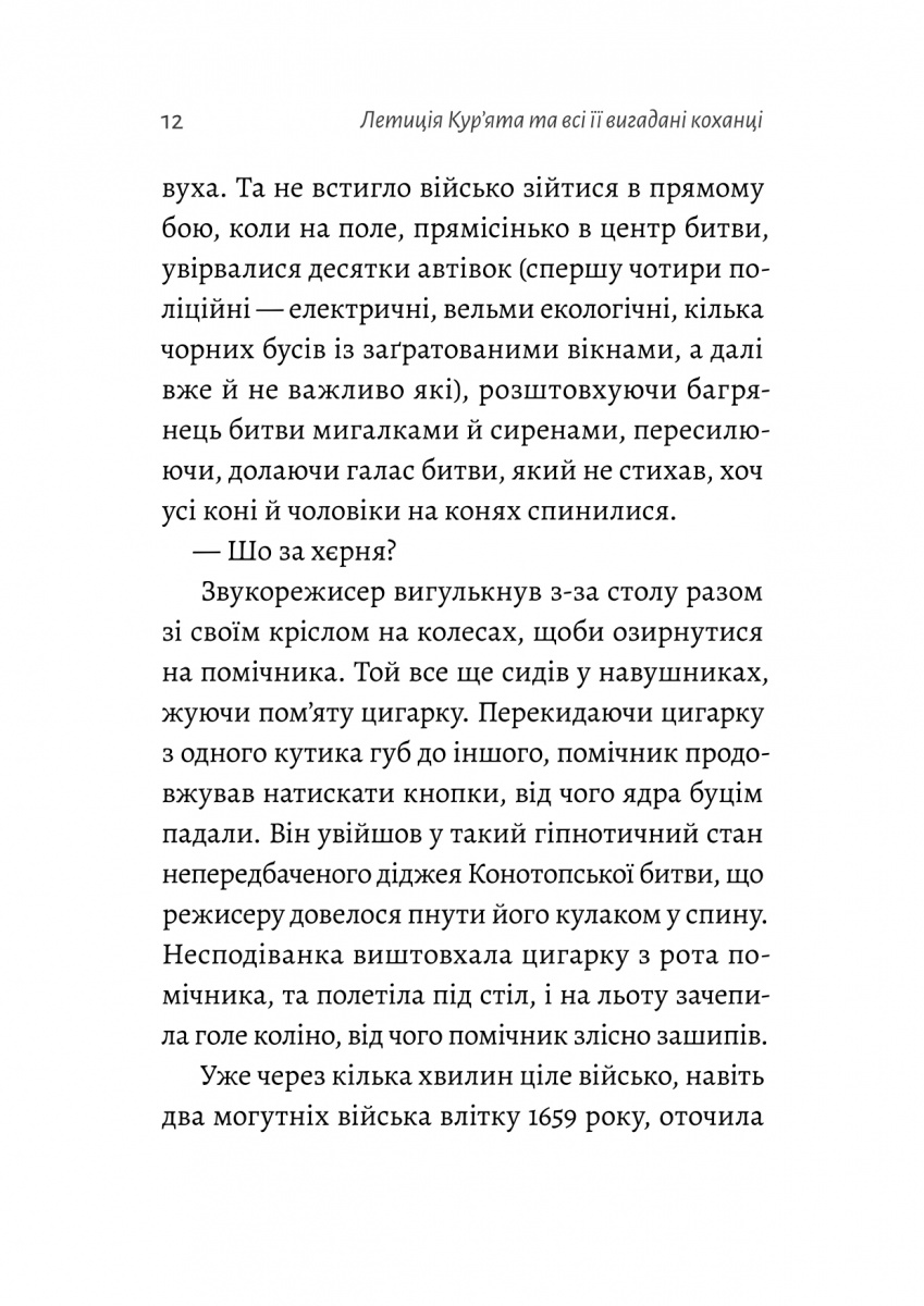 Летиція Кур'ята та всі її вигадані коханці, яким вона збрехала про свого батька — фото 5