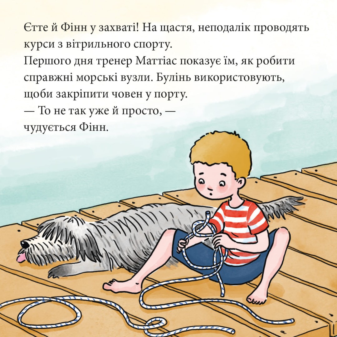 [object Object] «Єтте й Фінн виходять у відкрите море» - фото №4 - миниатюра