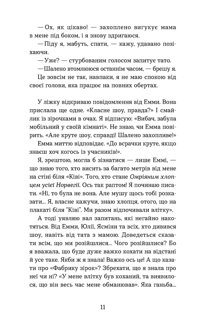 Мій коханий — знаменитість. Книга 2 — фото 10