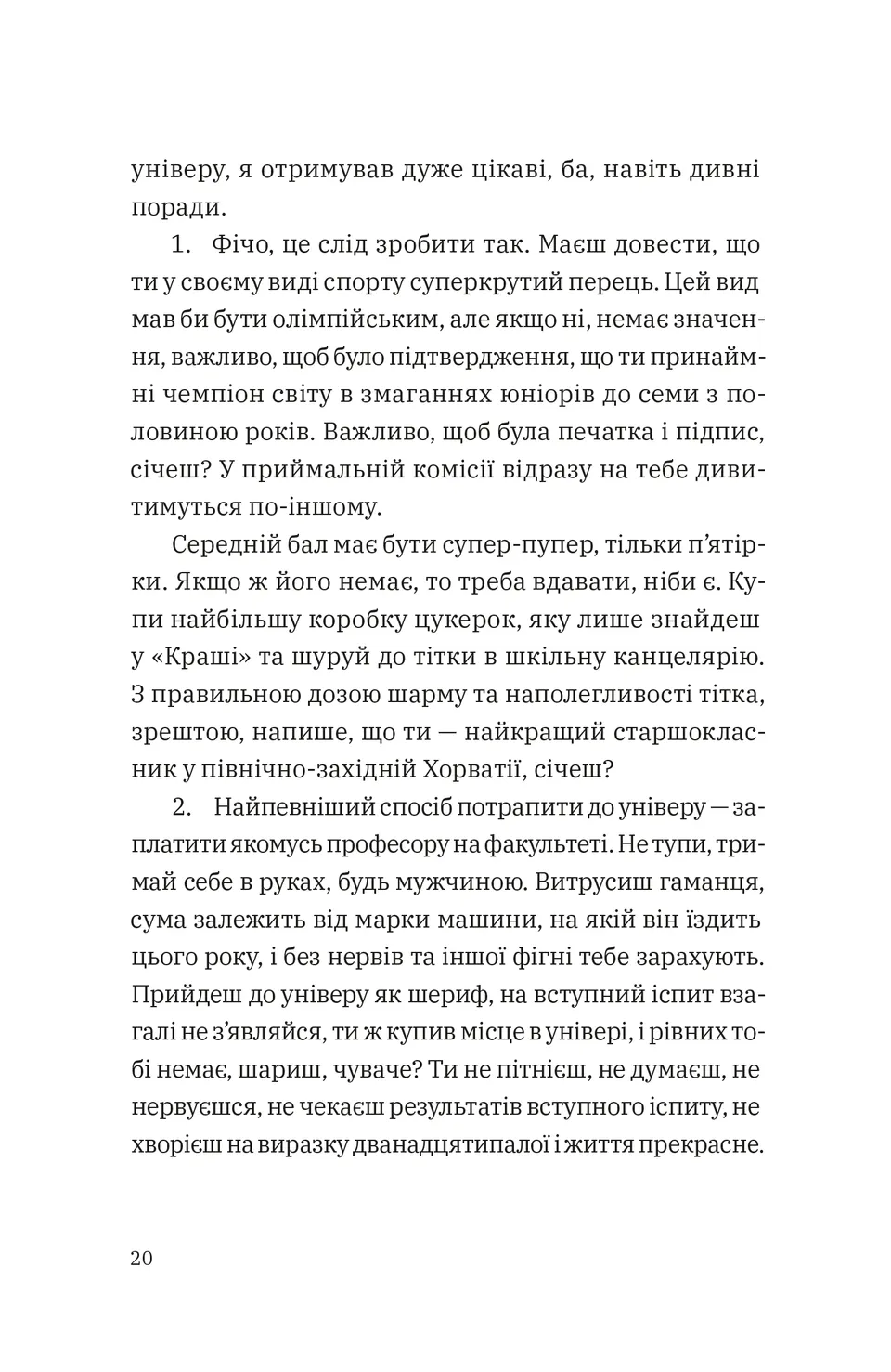 Щоденник одного студента — фото 5