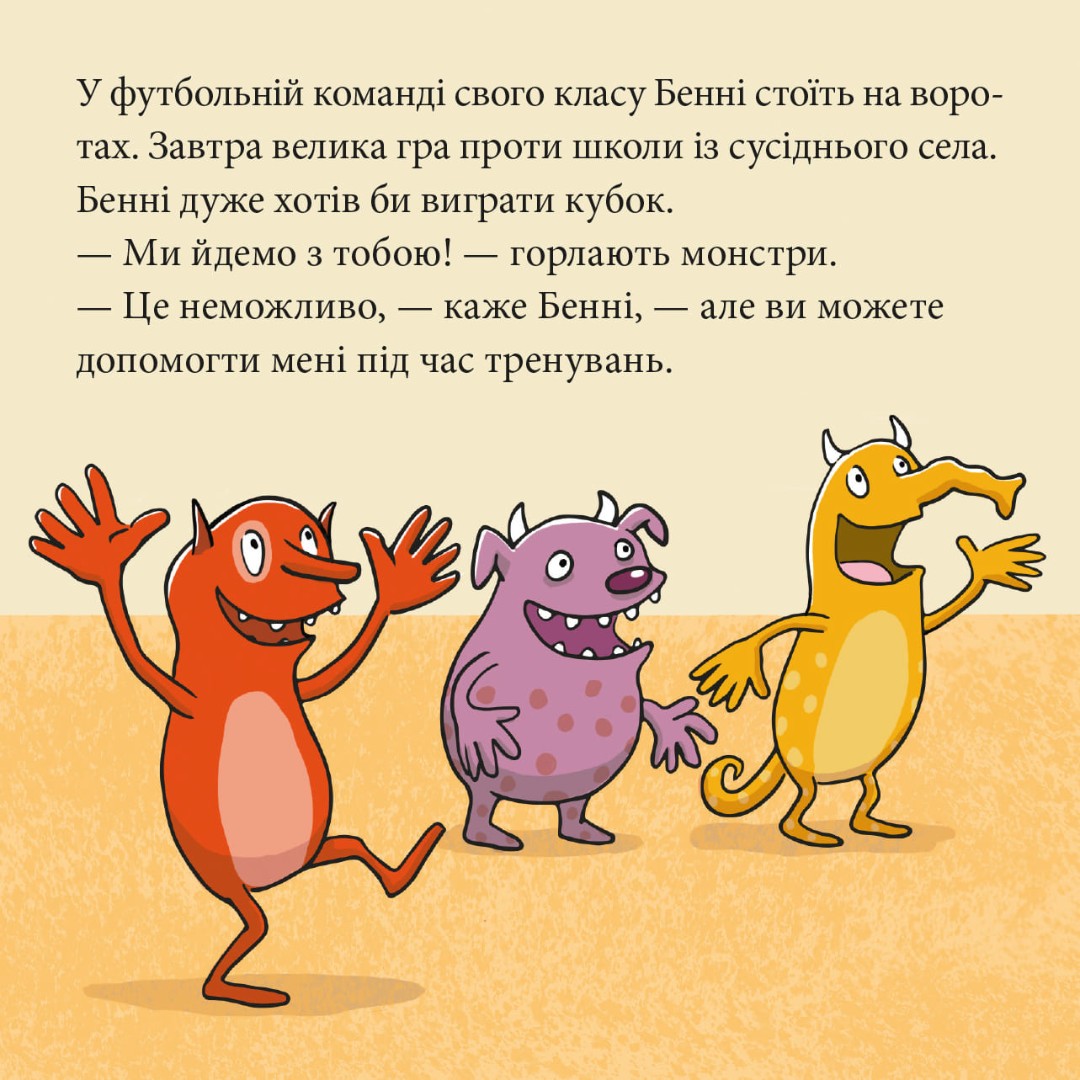 [object Object] «Три монстри у футбольній лихоманці» - фото №4 - миниатюра