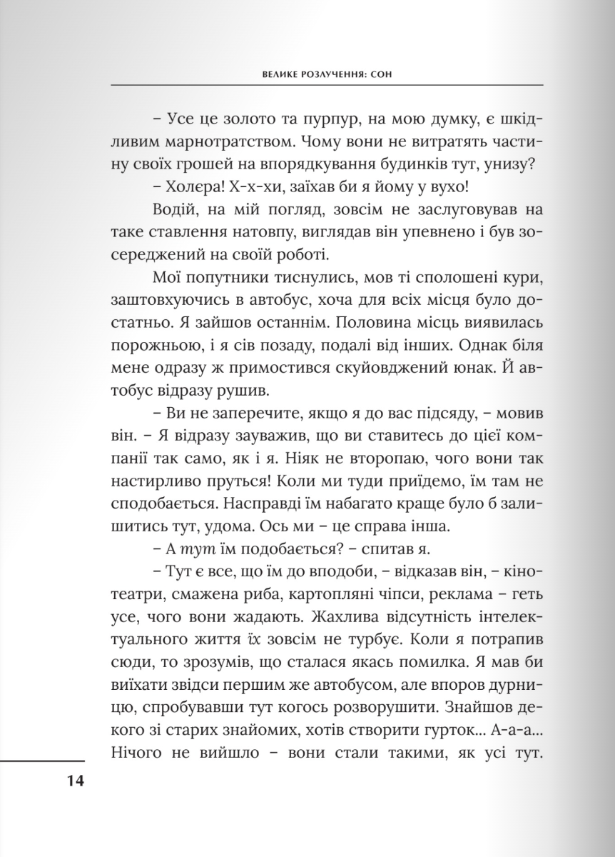 [object Object] «Велике розлучення», автор Клайв Стейплз Льюїс - фото №5 - мініатюра