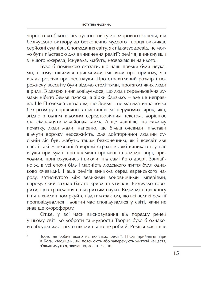 [object Object] «Проблема страждання», автор Клайв Стейплз Льюїс - фото №5 - мініатюра