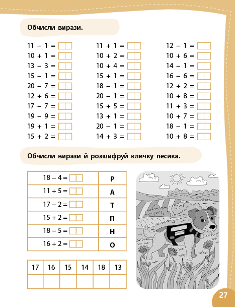 [object Object] «Математика. Я йду в 2 клас», авторів Ольга Клімішена, Олена Собчук - фото №5 - мініатюра