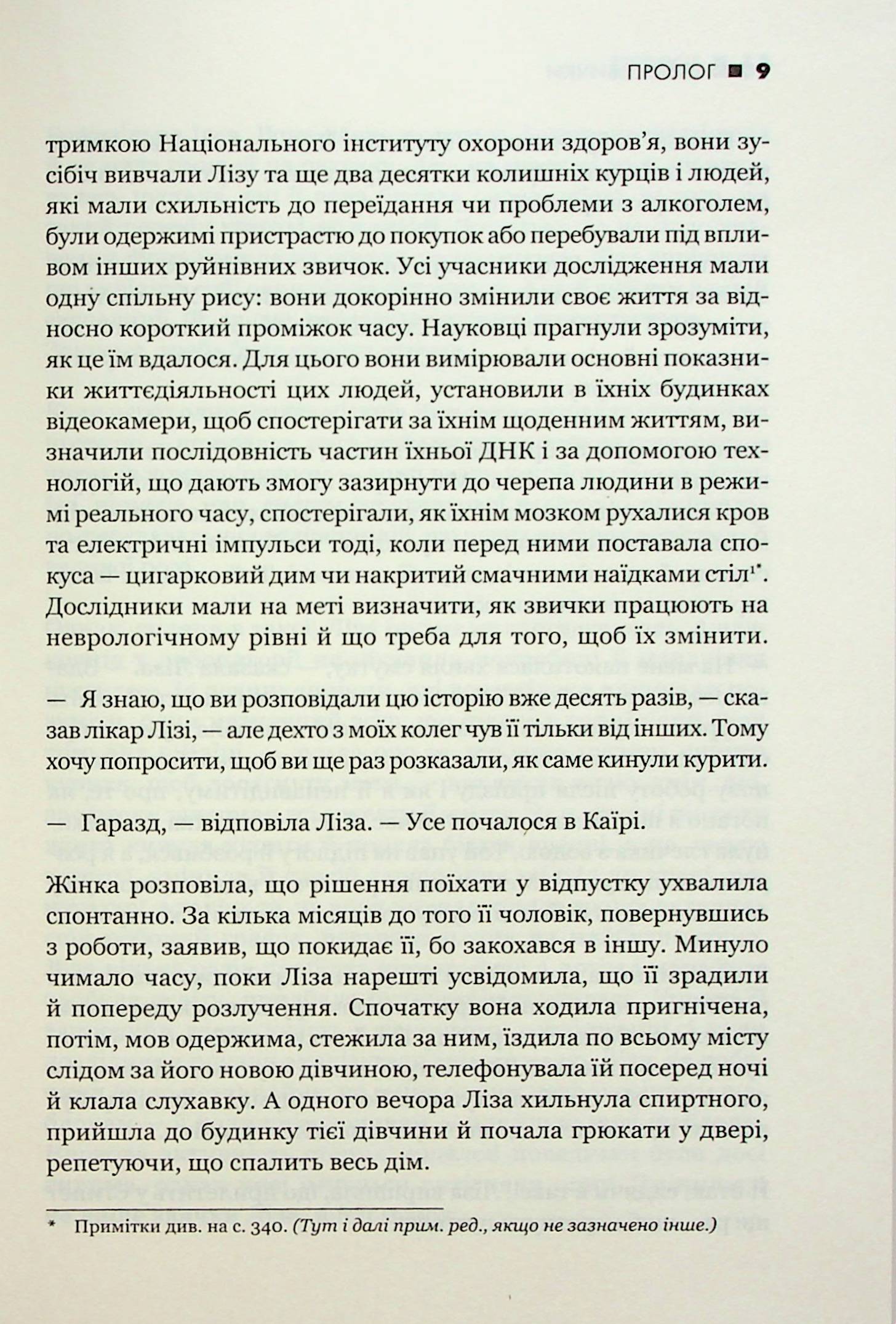[object Object] «Сила звички. Чому ми діємо так, а не інакше в житті та бізнесі», автор Чарльз Дюгіґґ - фото №5 - мініатюра