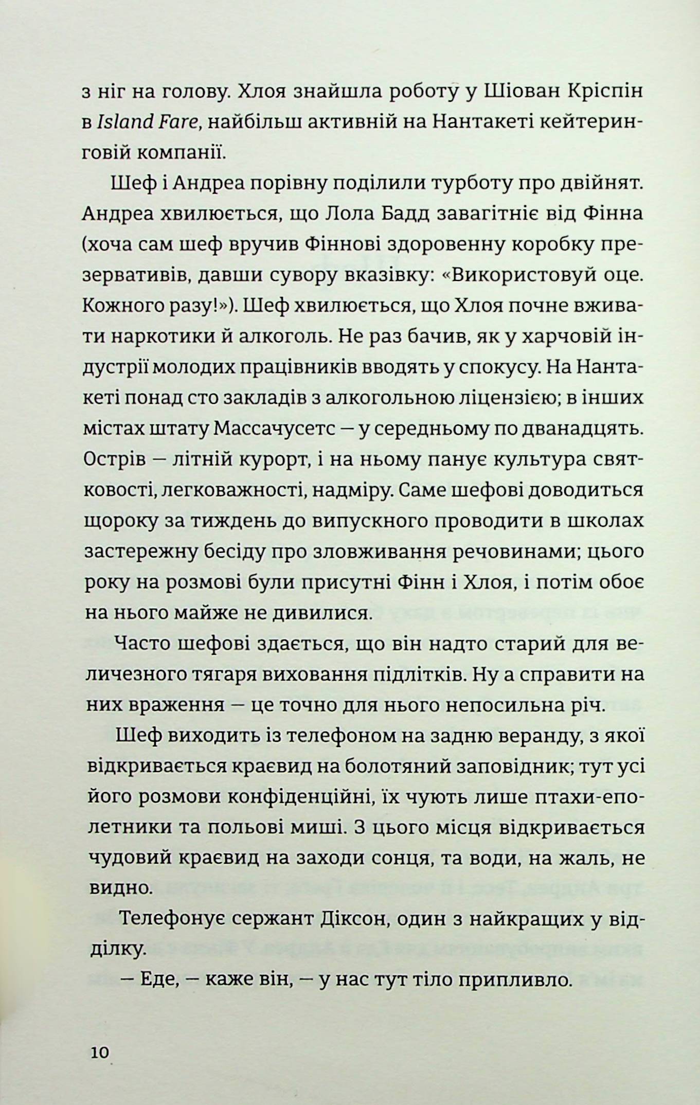 [object Object] «Ідеальна пара», автор Елін Гільдербранд - фото №4 - мініатюра