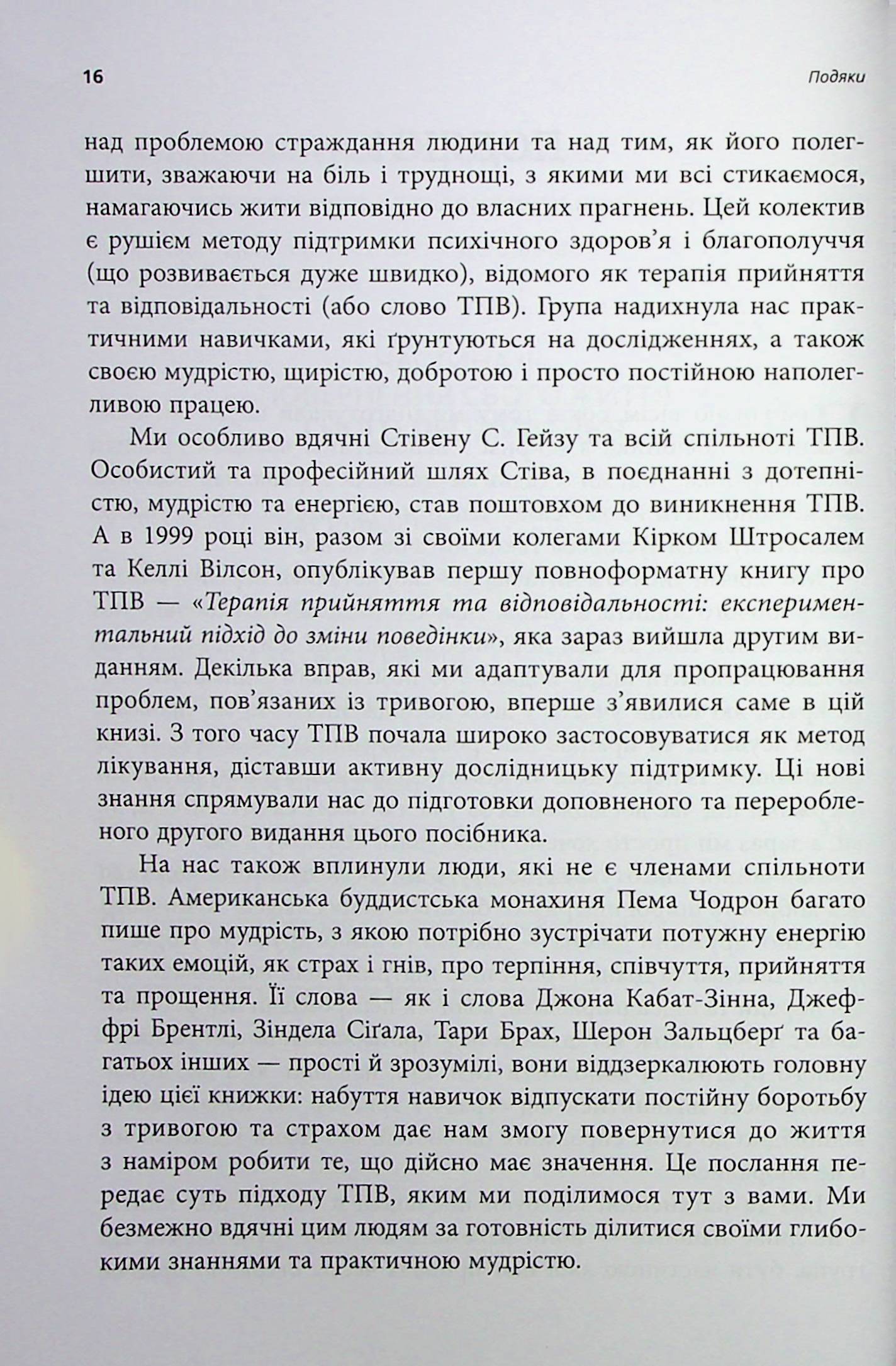 Робочий зошит з усвідомленості та прийняття тривоги. Посібник зі звільнення від тривоги, фобій і занепокоєння за допомогою терапії прийняття та відповідальності — фото 9