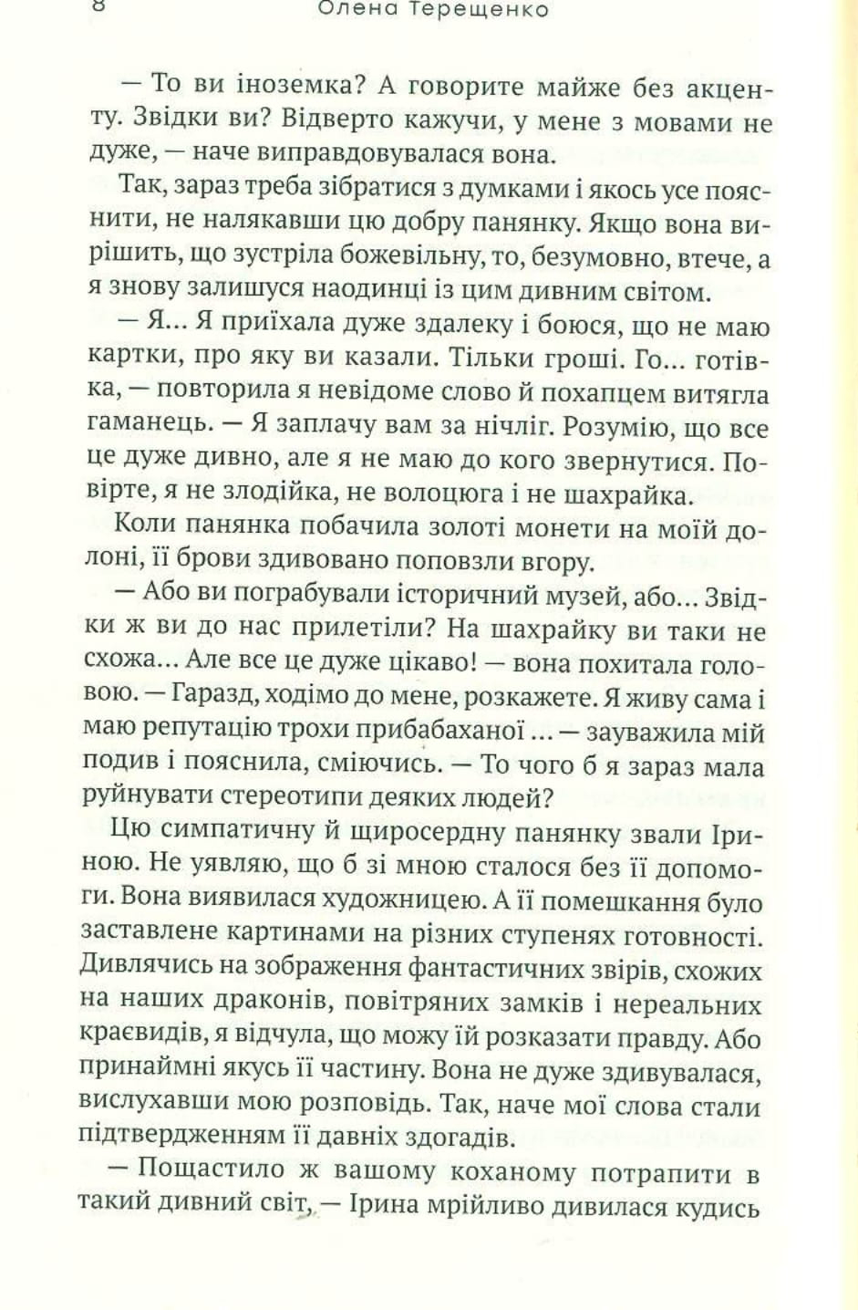 Удвох на два світи — фото 5