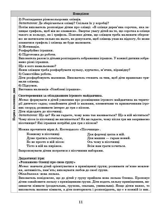 [object Object] «Розгорнутий календарний план. Молодший вік. Літо», автор Світлана Ванжа - фото №5 - мініатюра