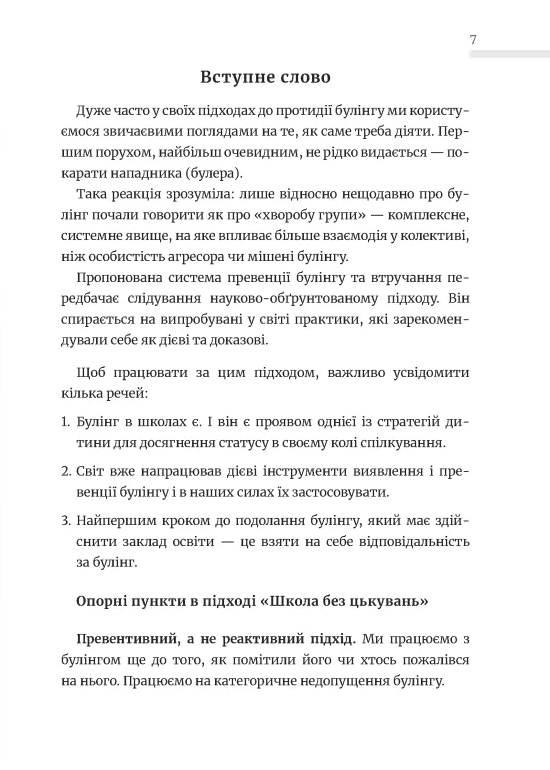 Школа без цькувань для освітян. Протидія традиційному булінгу — фото 5