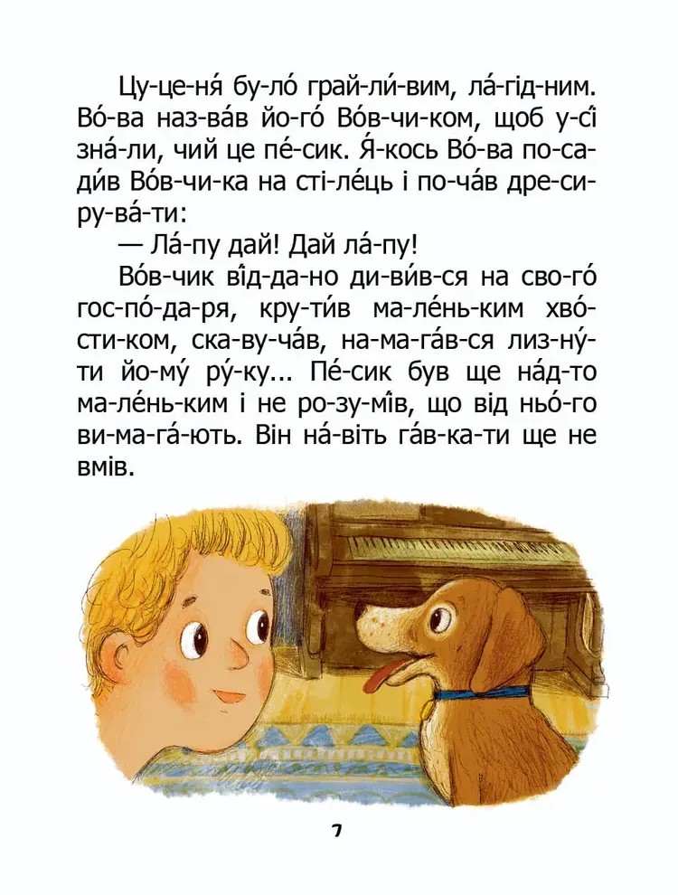[object Object] «Як зайчик казку шукав», автор Микола Возіянов - фото №5 - мініатюра