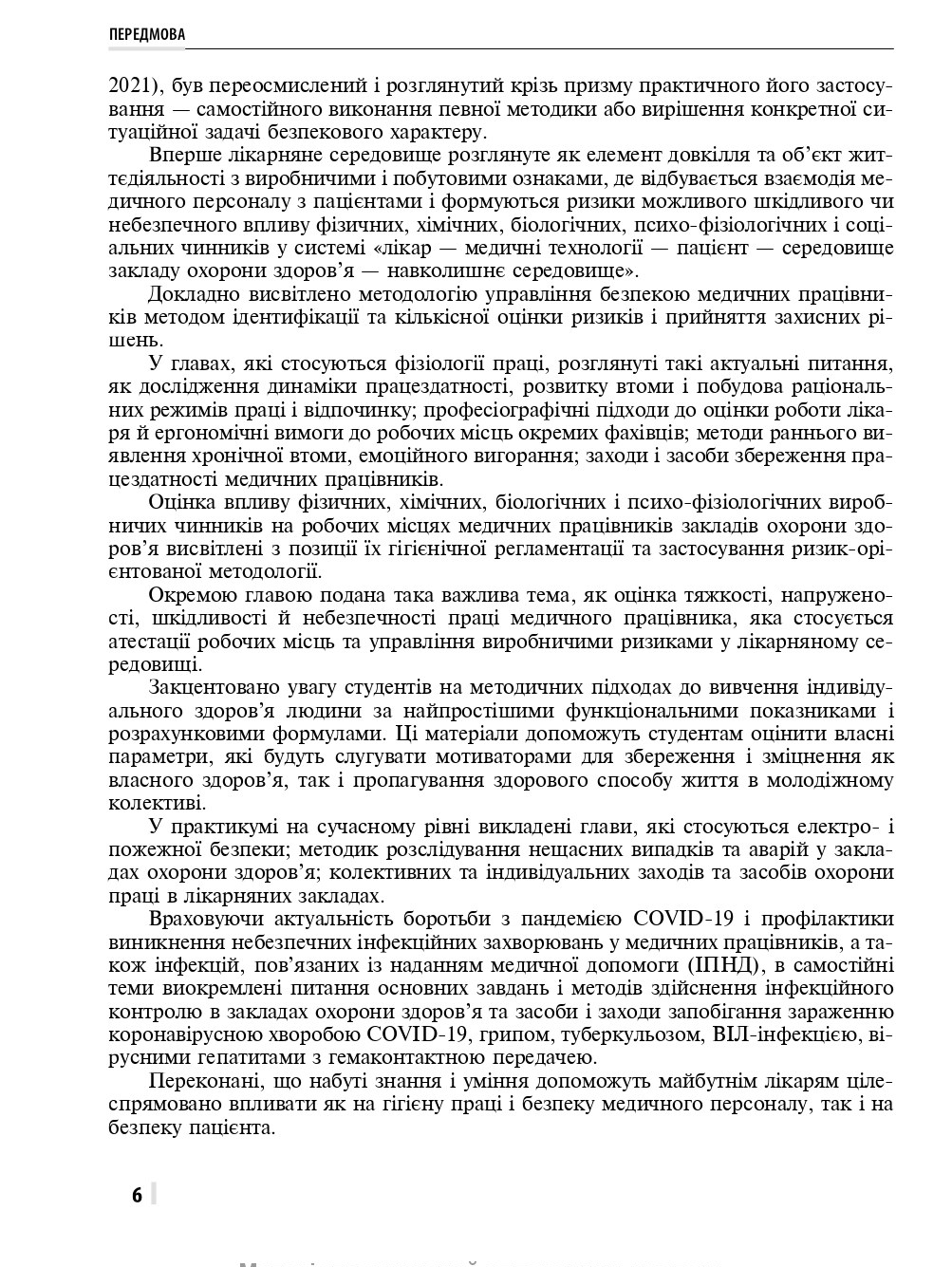 Практична охорона праці в медичній галузі — фото 6