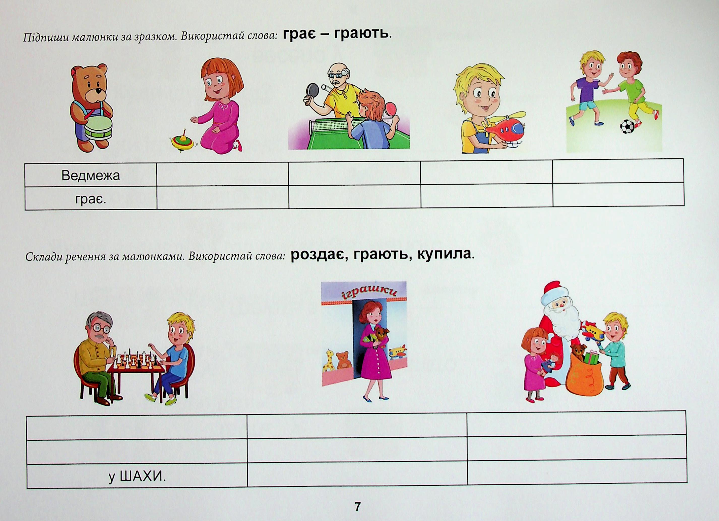 Тата і Тото відповідають на запитання. Іграшки — фото 6