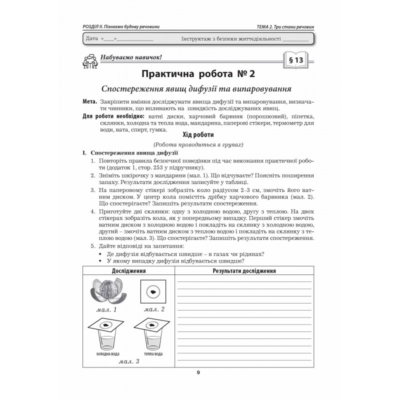 Пізнаємо природу. 5 клас. Практикум — фото 5