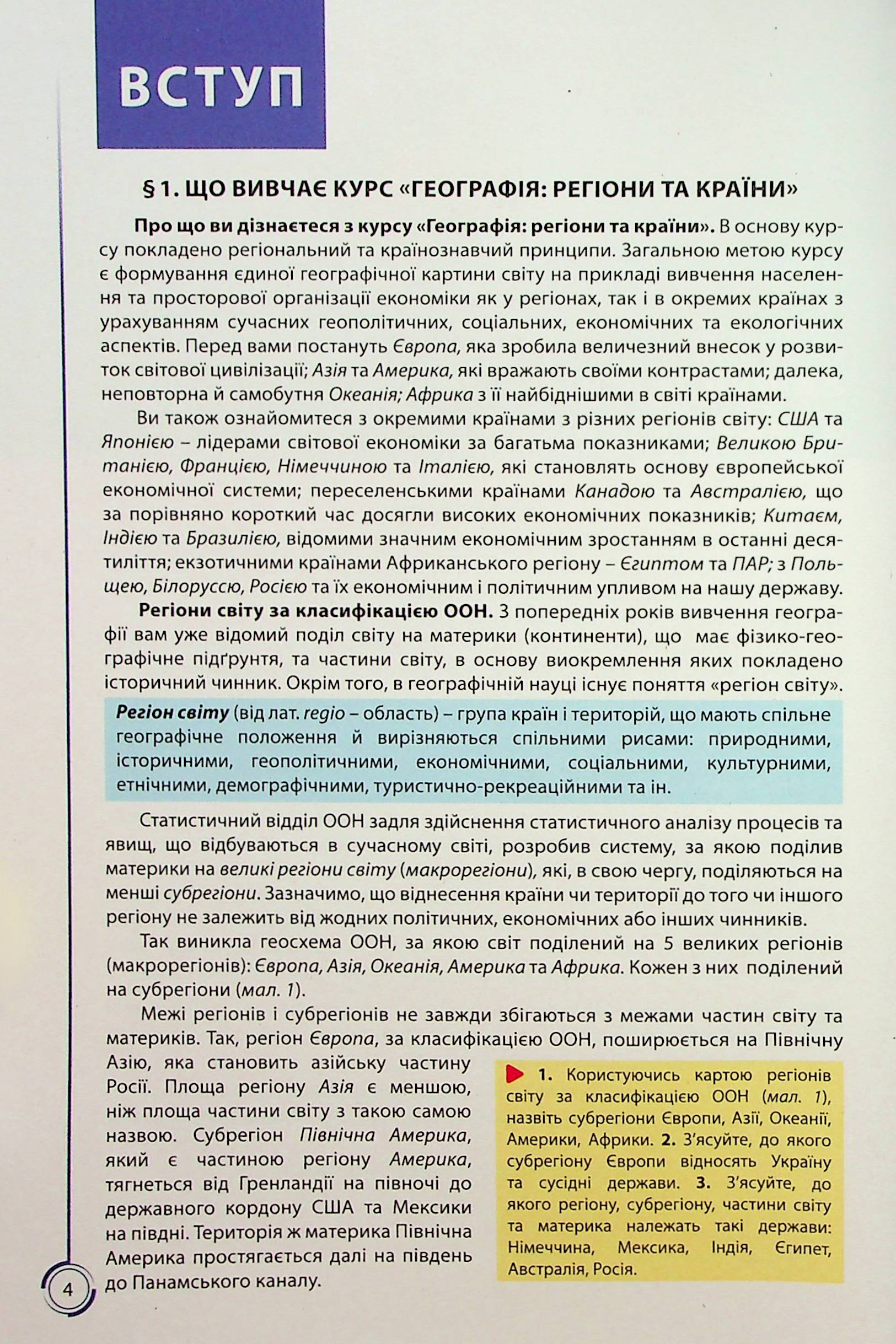 Географія. 10 клас — фото 6