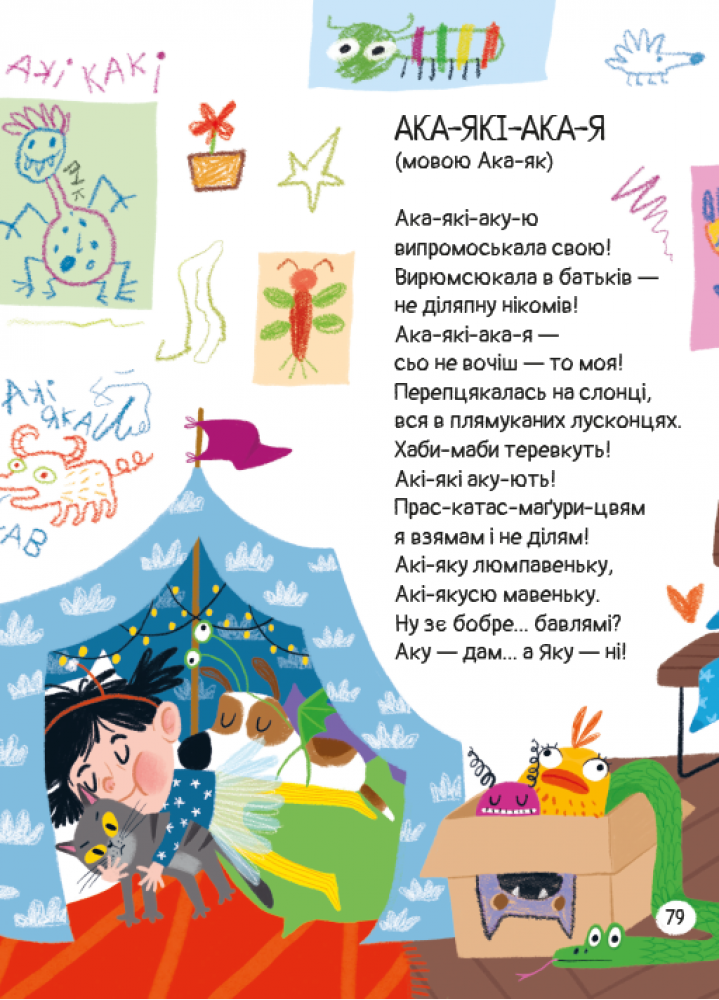 Акі-які-ака-я — фото 5