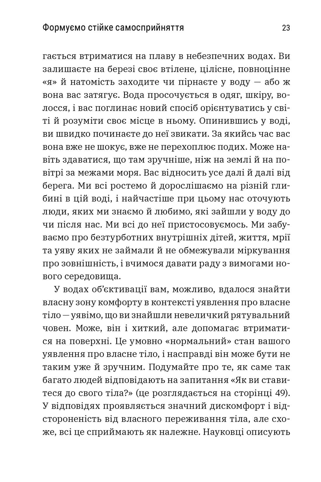 [object Object] «Більше ніж тіло. Ваше тіло — знаряддя, а не прикраса», авторов Линдси Кайт, Лекси Кайт - фото №5 - миниатюра