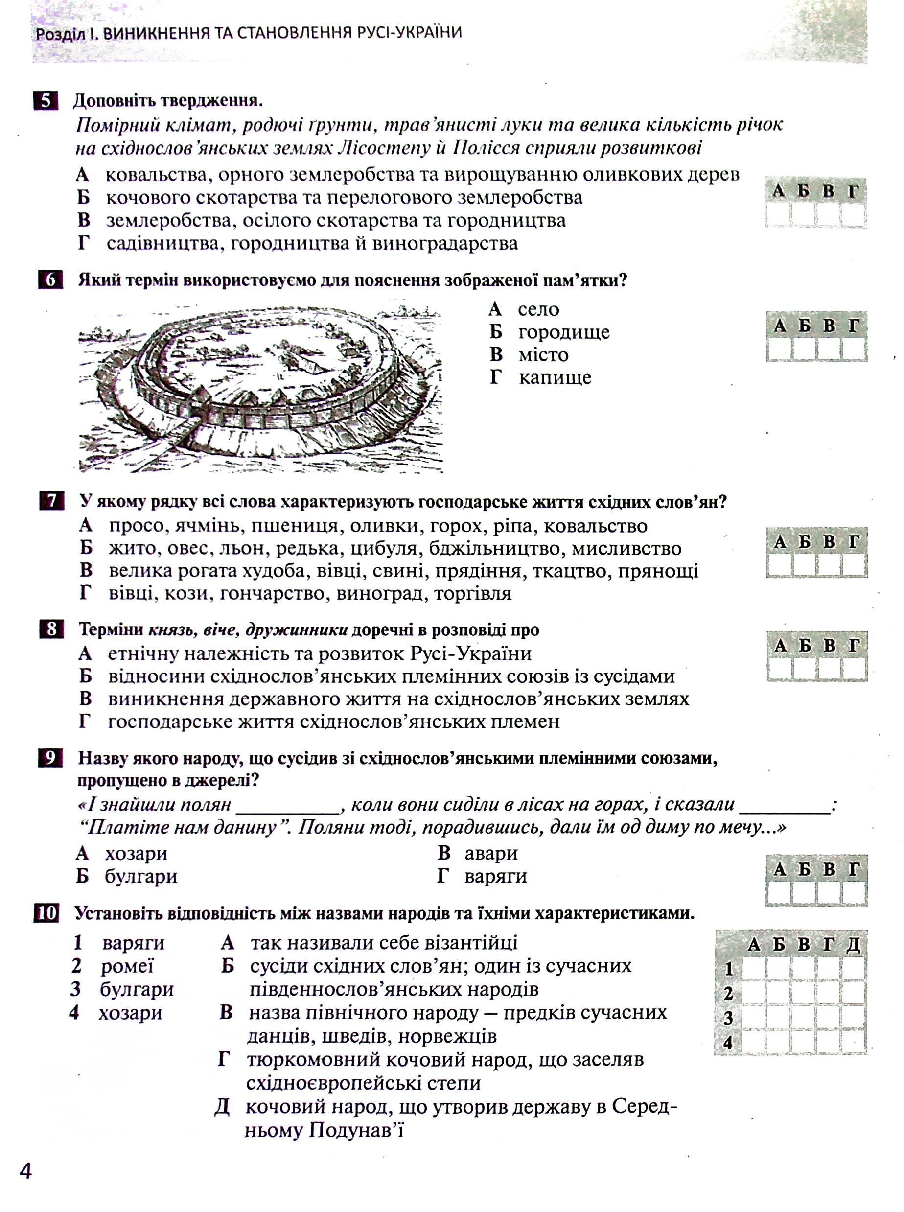 Історія України. Всесвітня історія. 7 клас. Контроль результатів навчання — фото 4