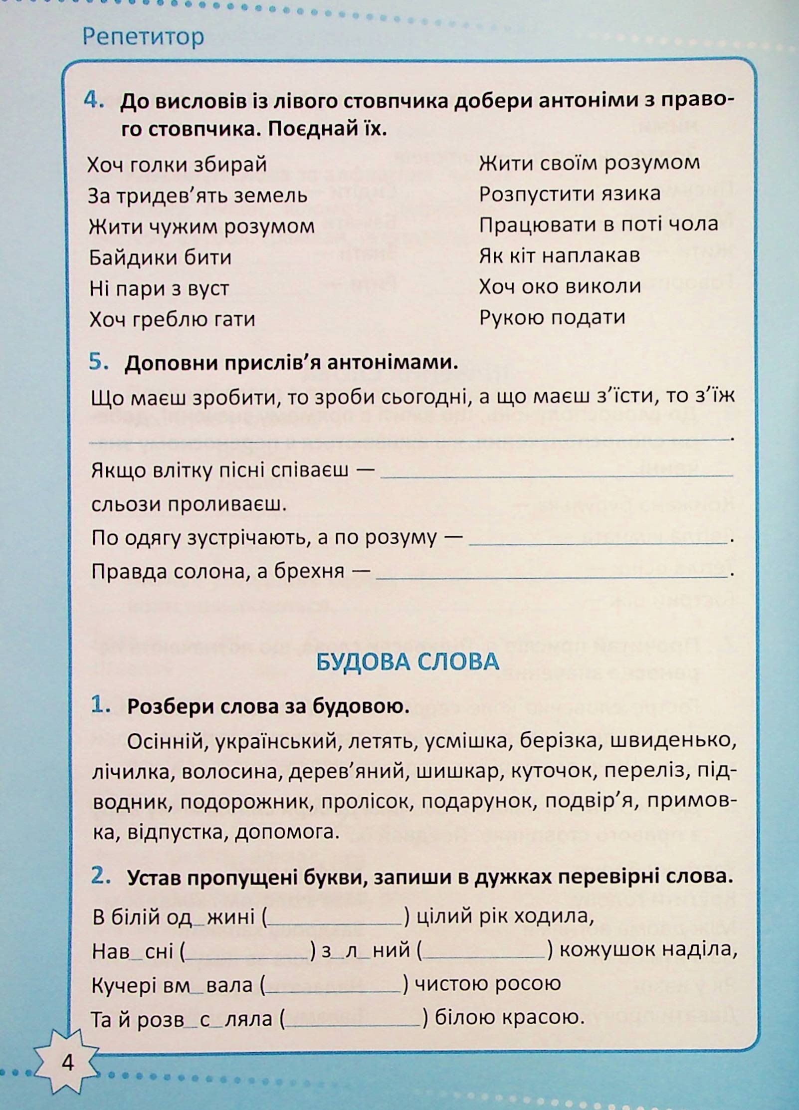 Репетитор. Українська мова. 4 клас — фото 5