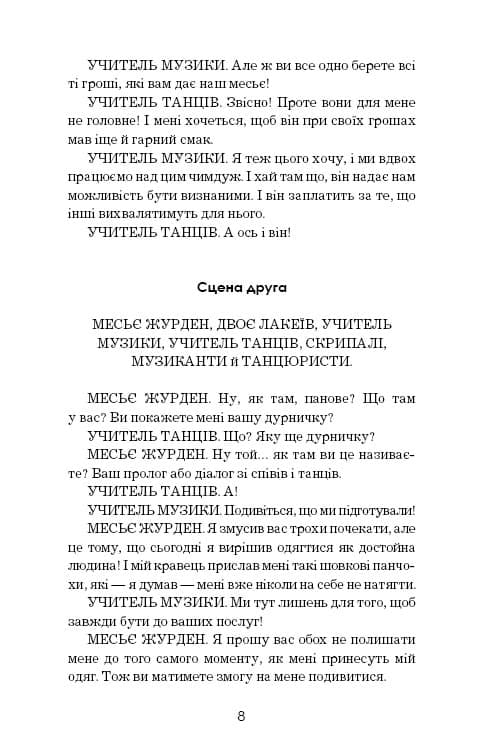 [object Object] «Міщанин-шляхтич», автор Мольєр - фото №5 - мініатюра