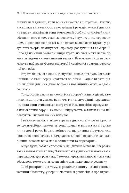 Допоможи дитині пережити горе. Чого дорослі не помічають — фото 6