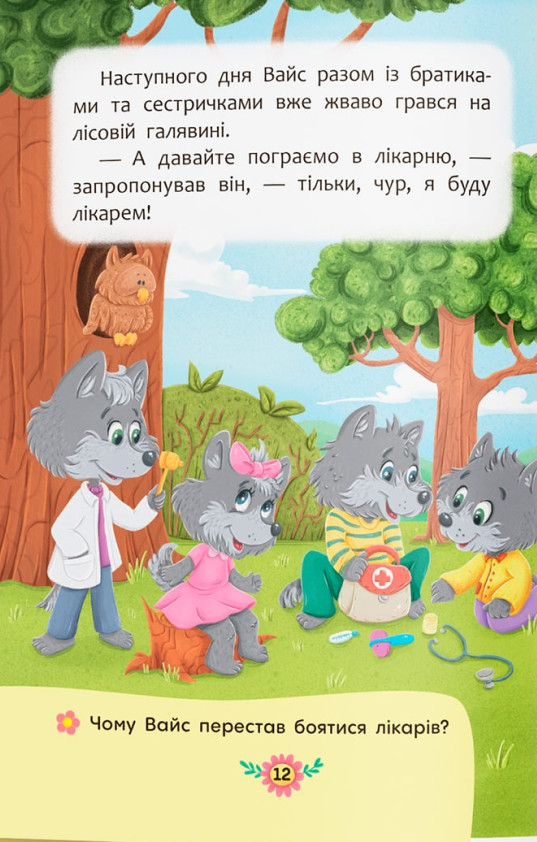 Корисні казки. Для чого потрібні лікарі? — фото 10